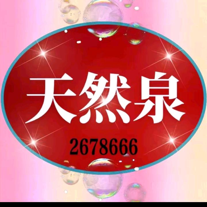 商丘天然泉酒店