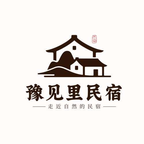 洛阳豫见里民宿