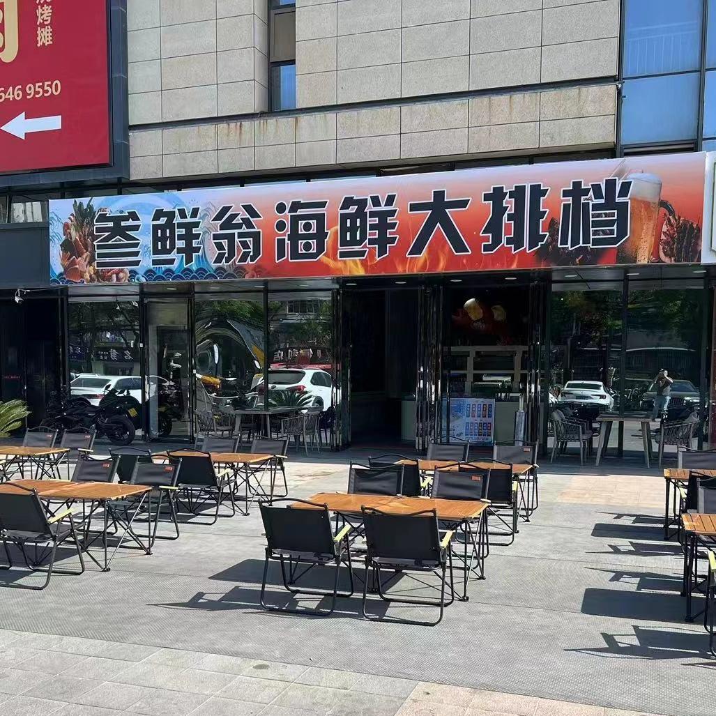叁鲜翁海鲜大排档