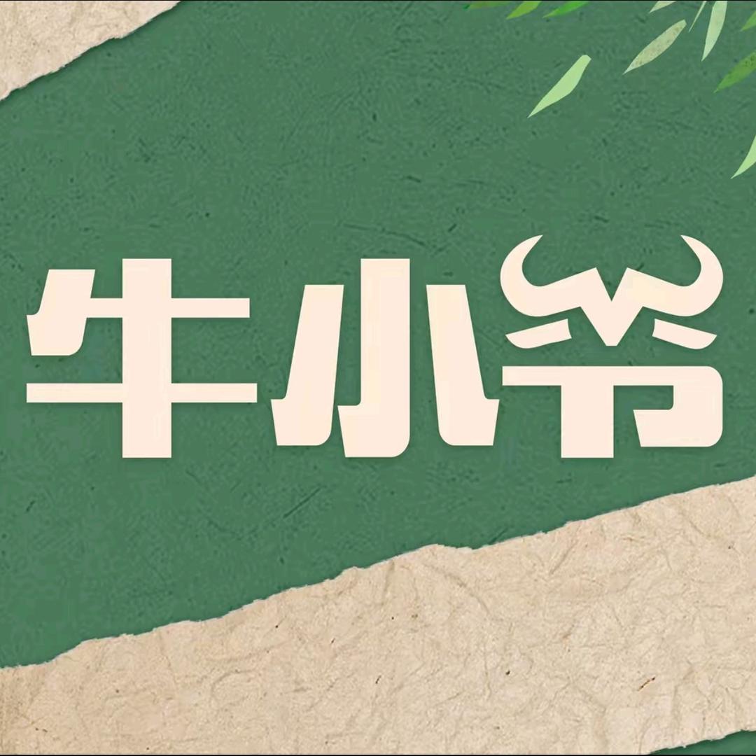 牛小爷·黄牛馆(龙兴路店)