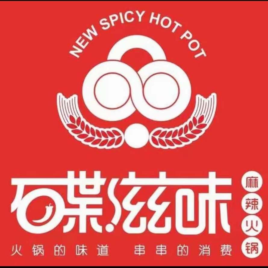 碟滋味串串香火锅（西八家户路店）
