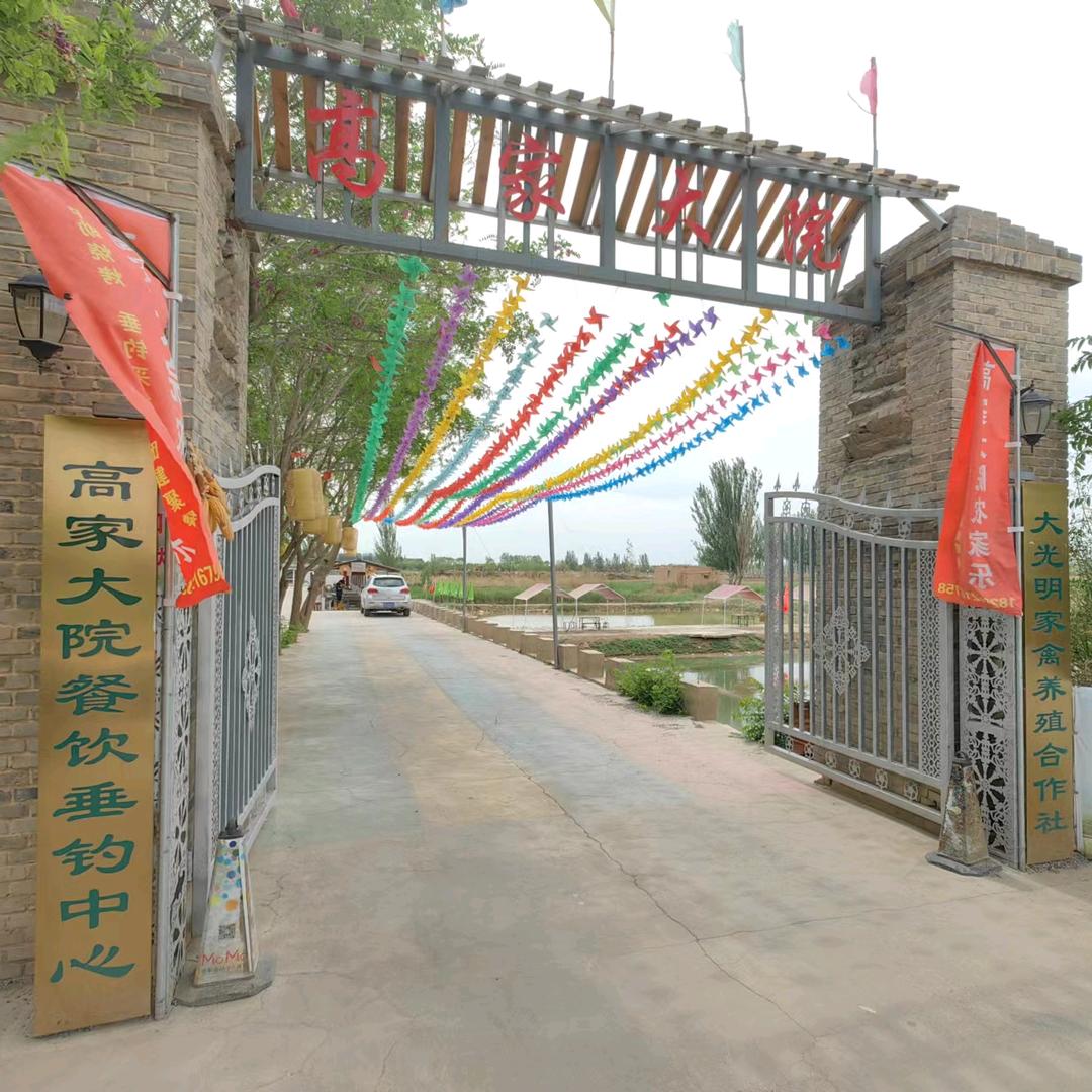 高家大院【农家乐】