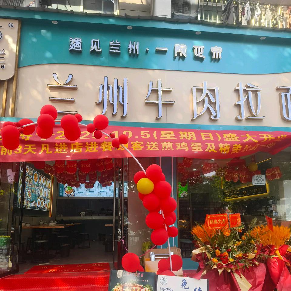 西遇兰·兰州牛肉拉面(当阳店)官方号