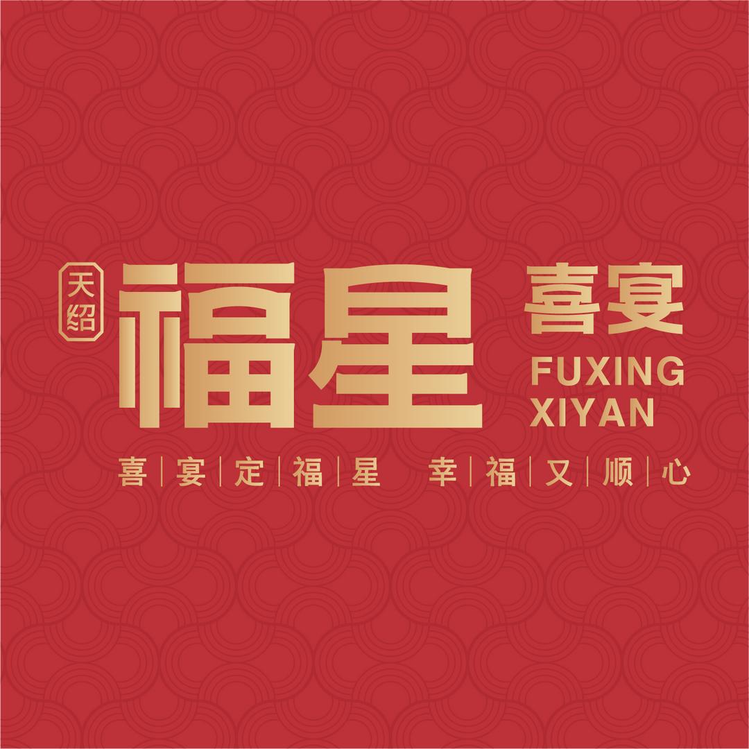 LAO DAO DI福星喜宴（滨海店）