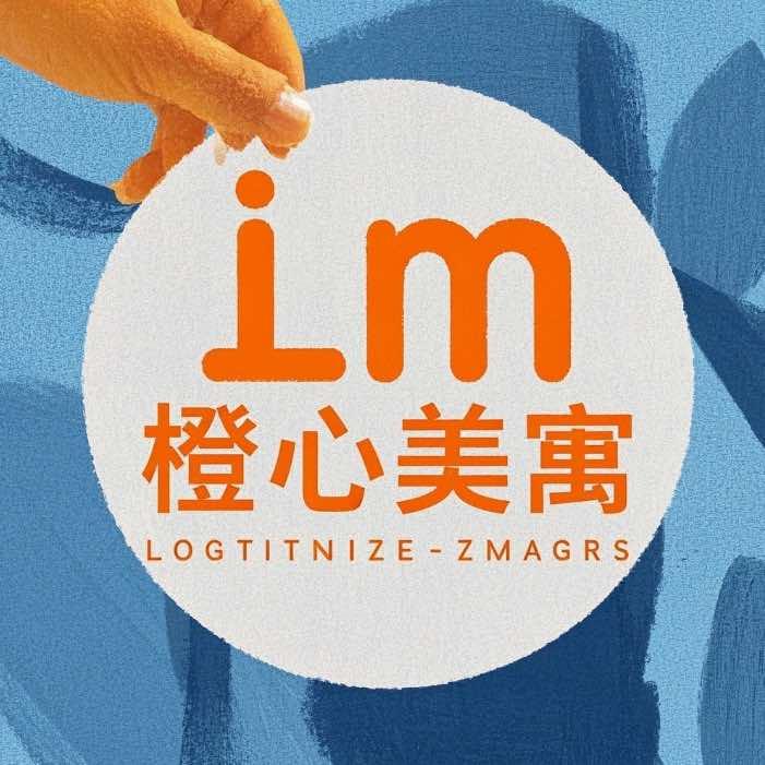 橙心美寓
