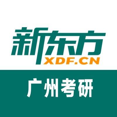 广州新东方考研