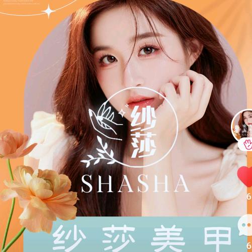 纱莎美业汇尔佳店纱莎美甲里外里店