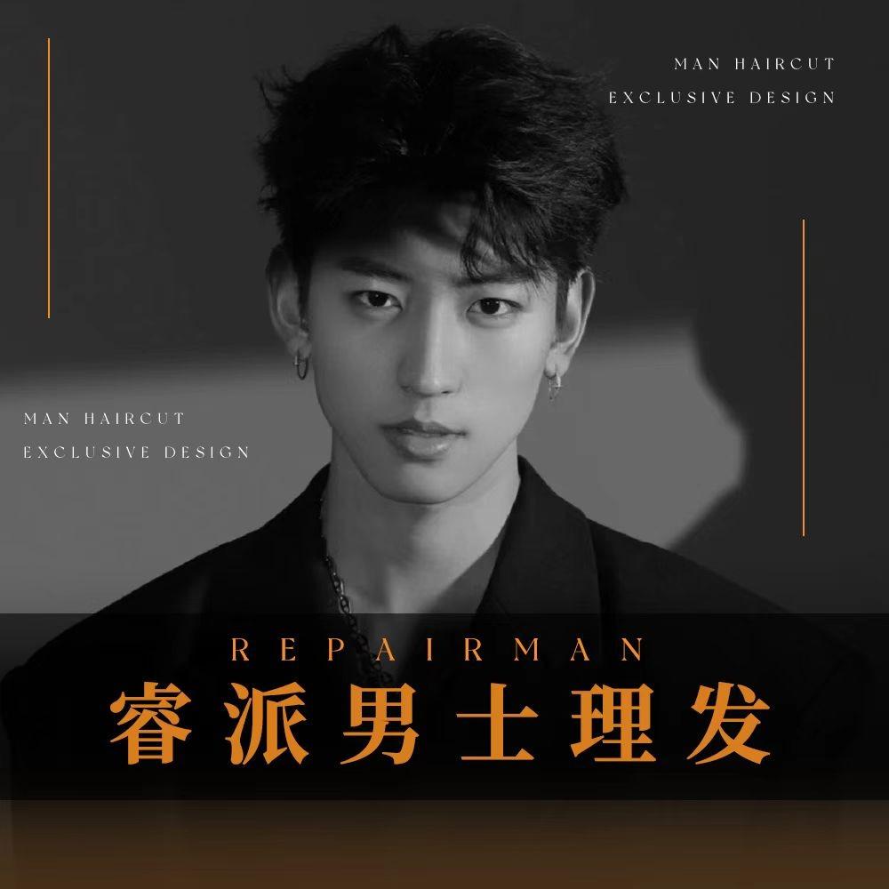 睿派男士理发（观音桥茂业天地店）