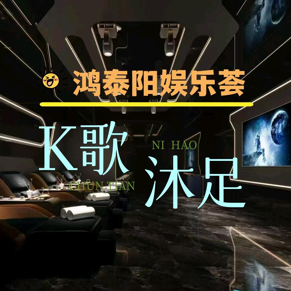 韶关市武江区鸿泰阳娱乐荟