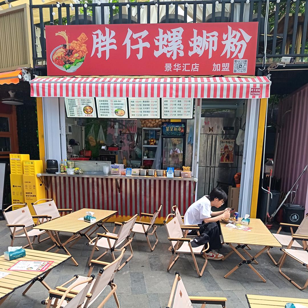 胖仔.螺蛳粉