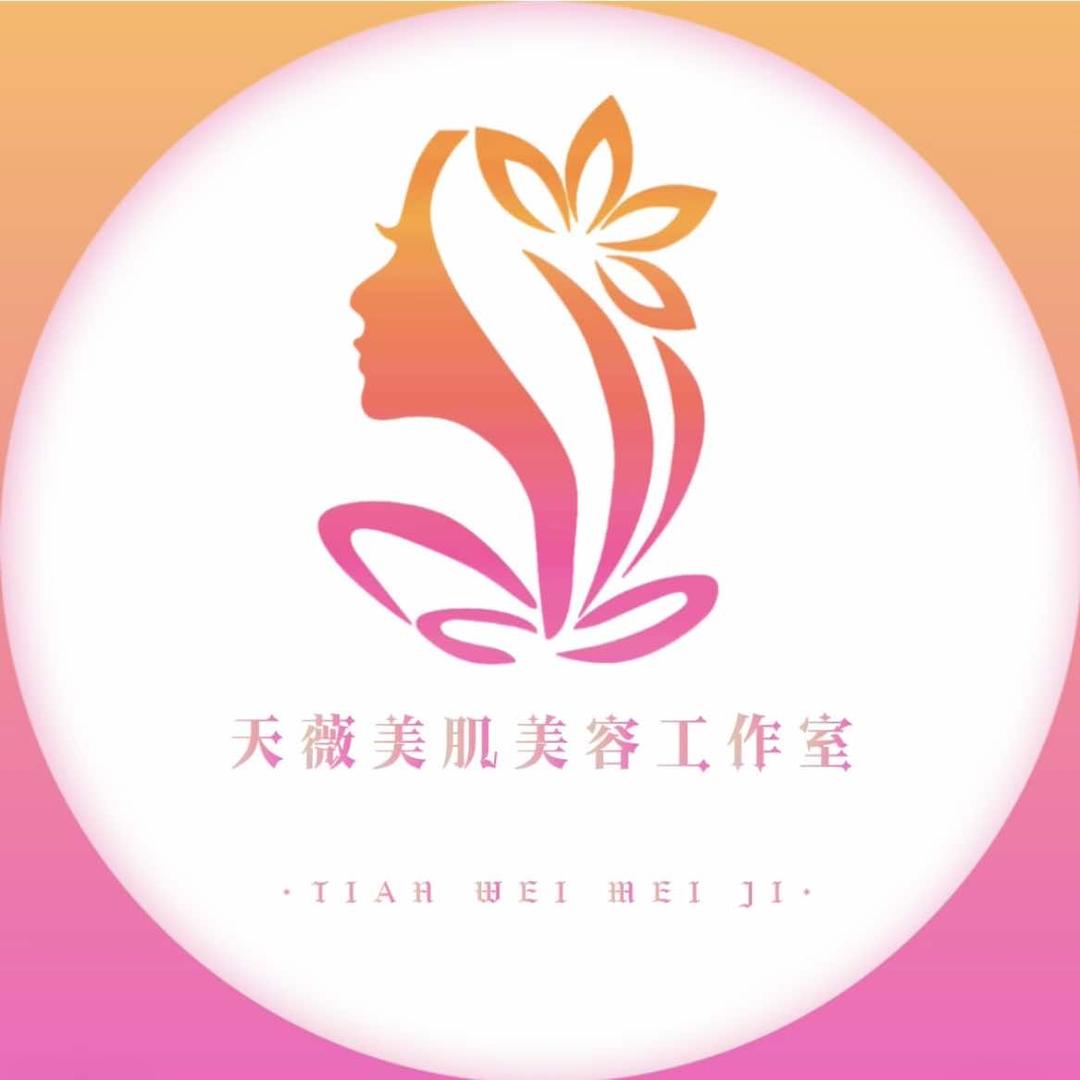 临洮天薇美肌美容工作室