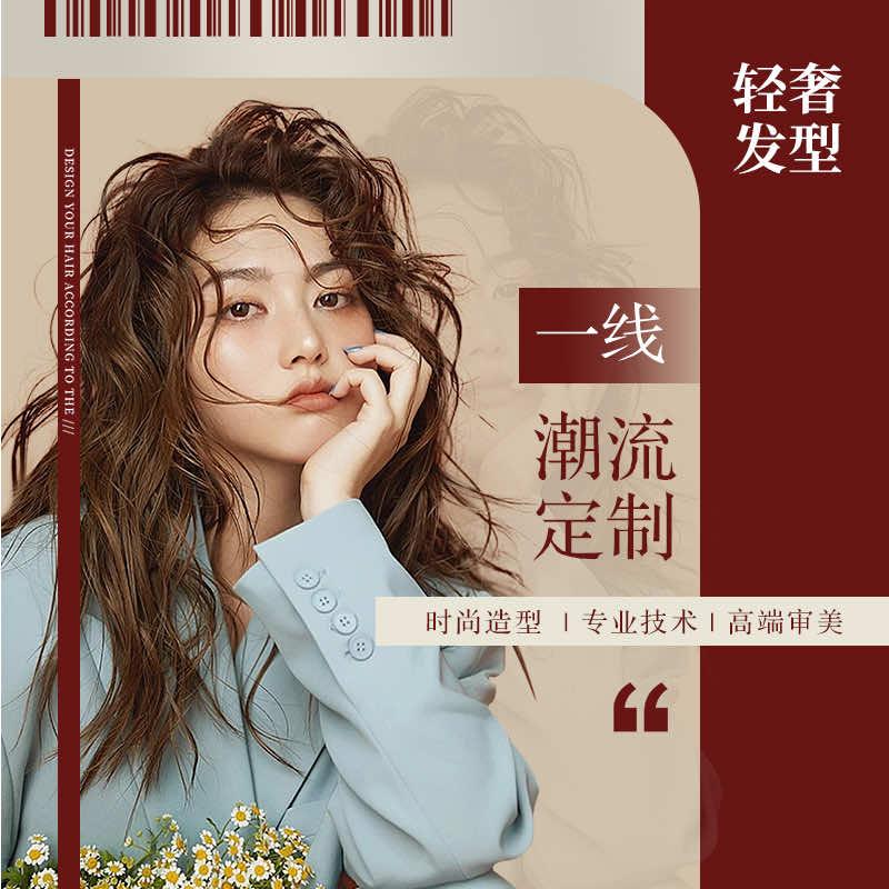 孟云减龄烫发设计