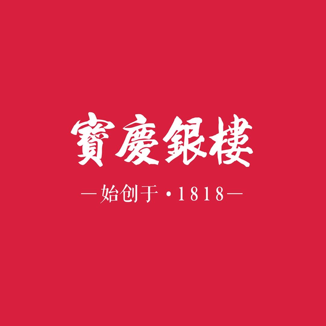 宝庆银楼（马鞍山八佰伴店）