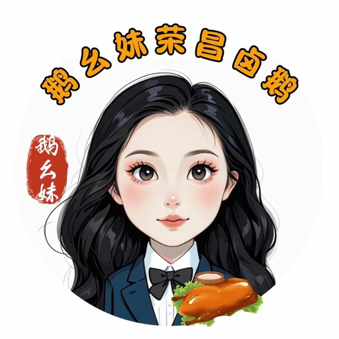 鹅幺妹荣昌卤鹅批发(江津店)官方号