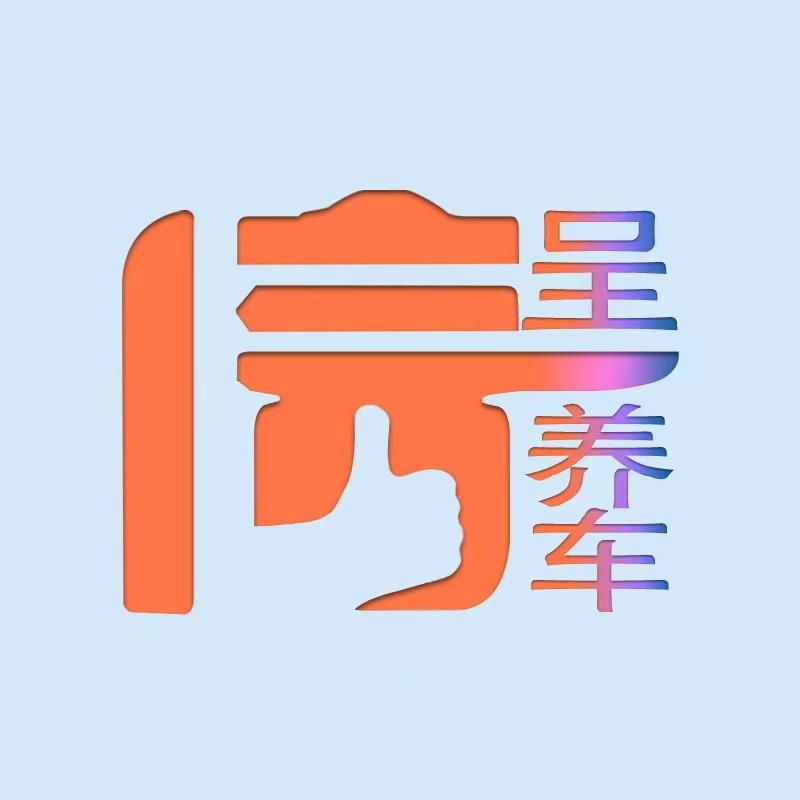 呈信养车（汽车年检）