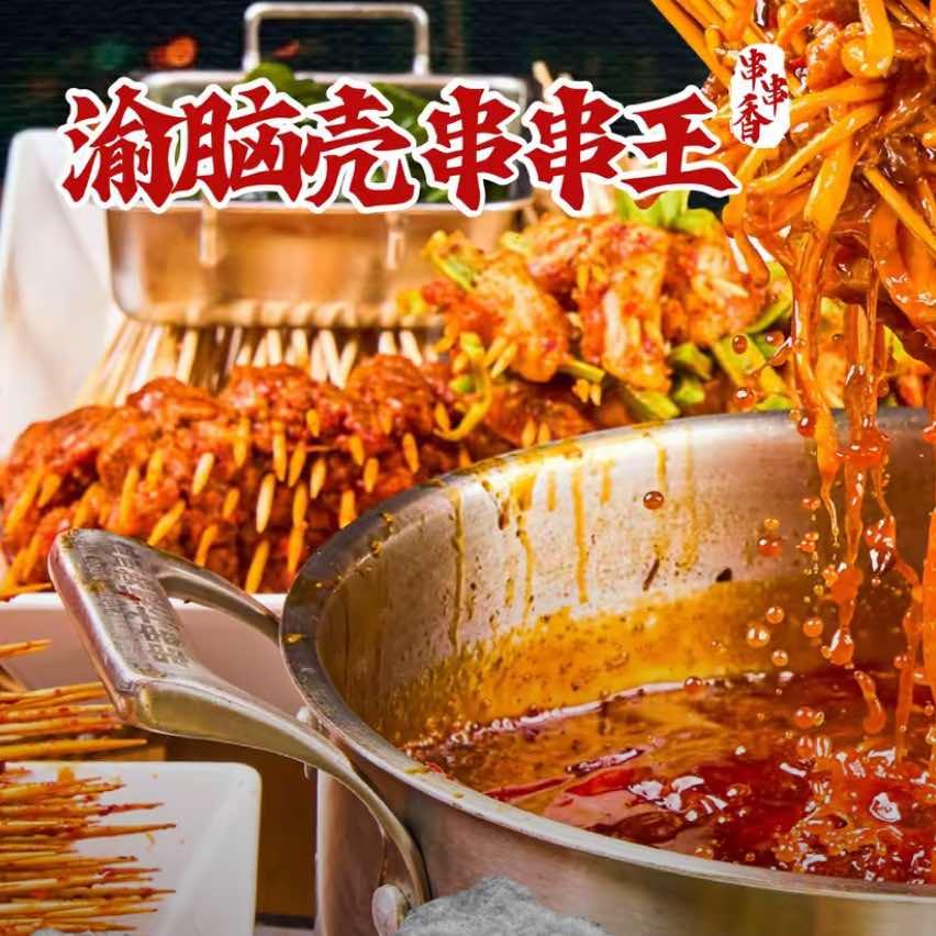 渝脑壳串串王黔江店