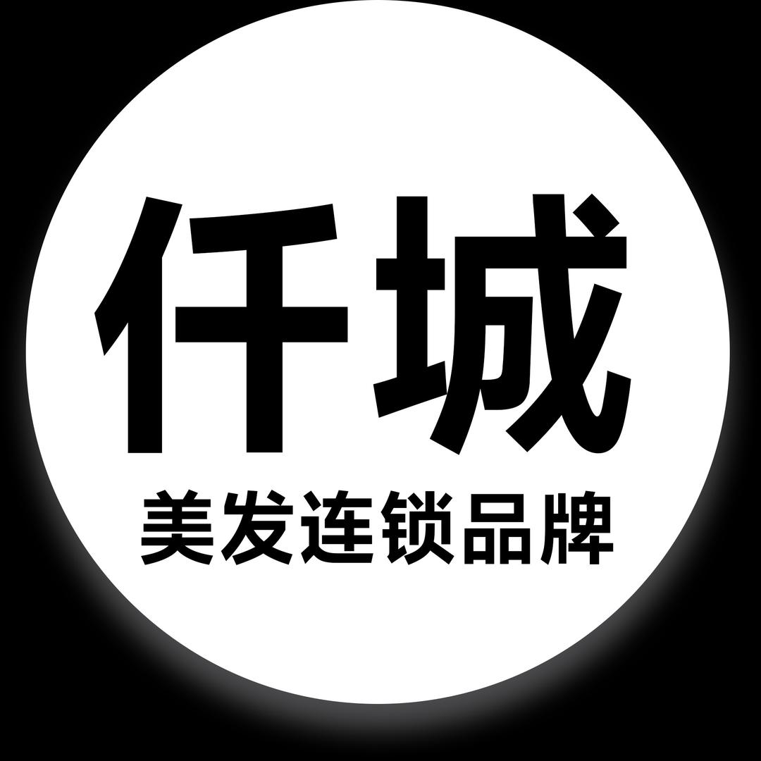仟城美发品牌管理