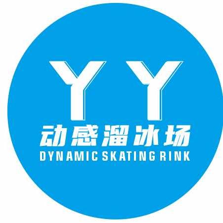 丫丫动感溜冰场（岳阳天虹店）