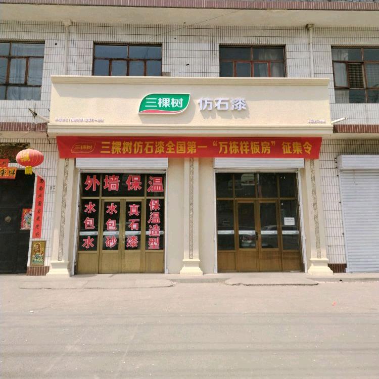 临汾三棵树仿石漆 水包砂 真石漆 保温
