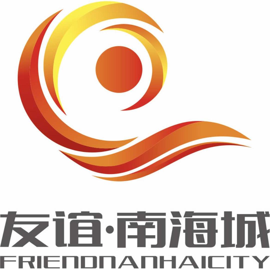 友谊南海城