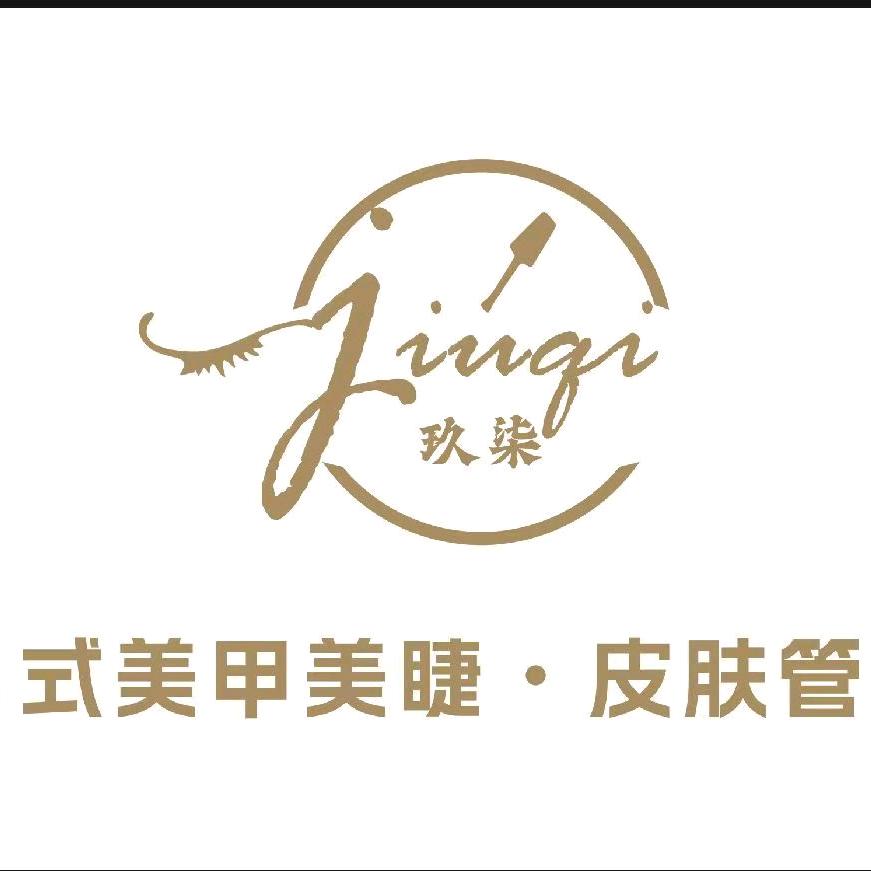 玖柒美业→王艳