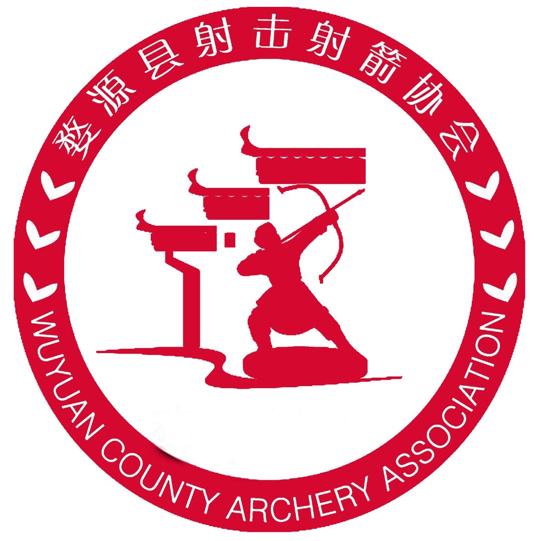 婺源县射箭中心