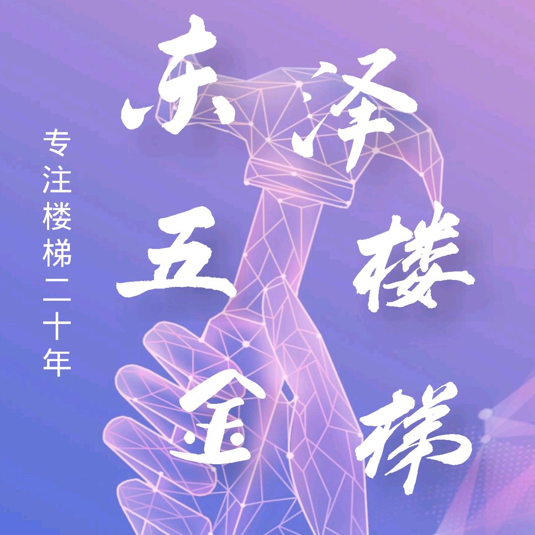 昊宇达浙江销售中心《东泽楼梯》