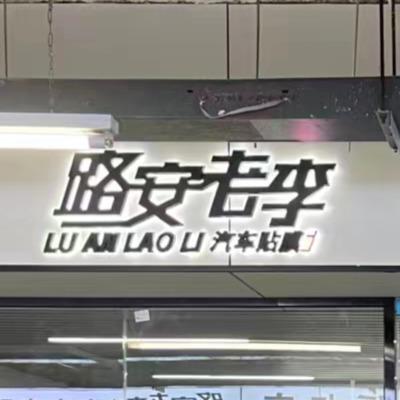 北京路安老李贴膜丨LLumar龙膜