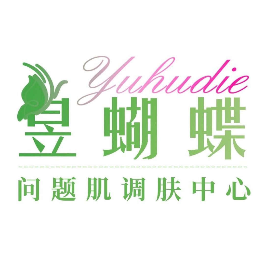 临沂蓝瑟美学昱蝴蝶