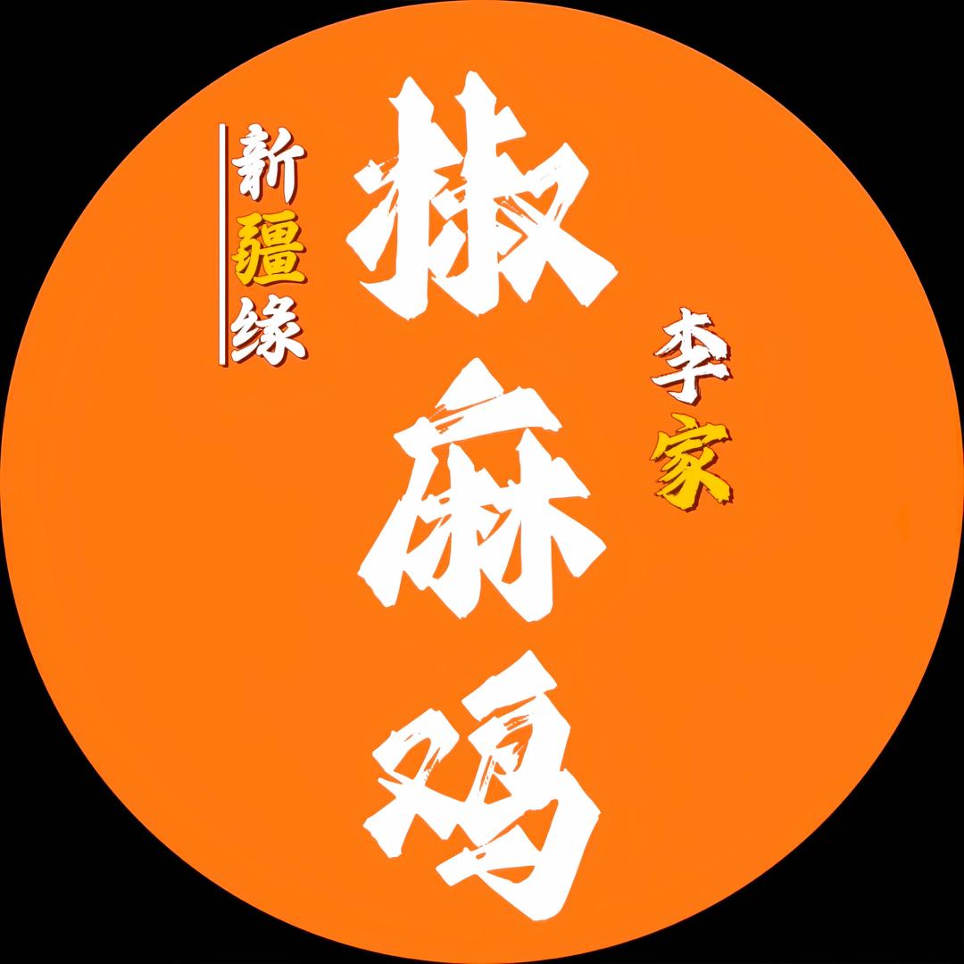 李家椒麻鸡饭店个体店