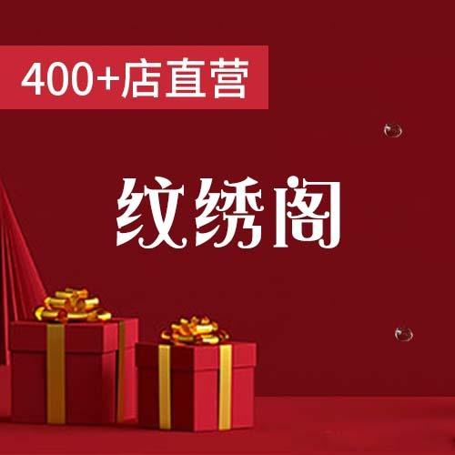 华俏纹绣阁（虹桥店）