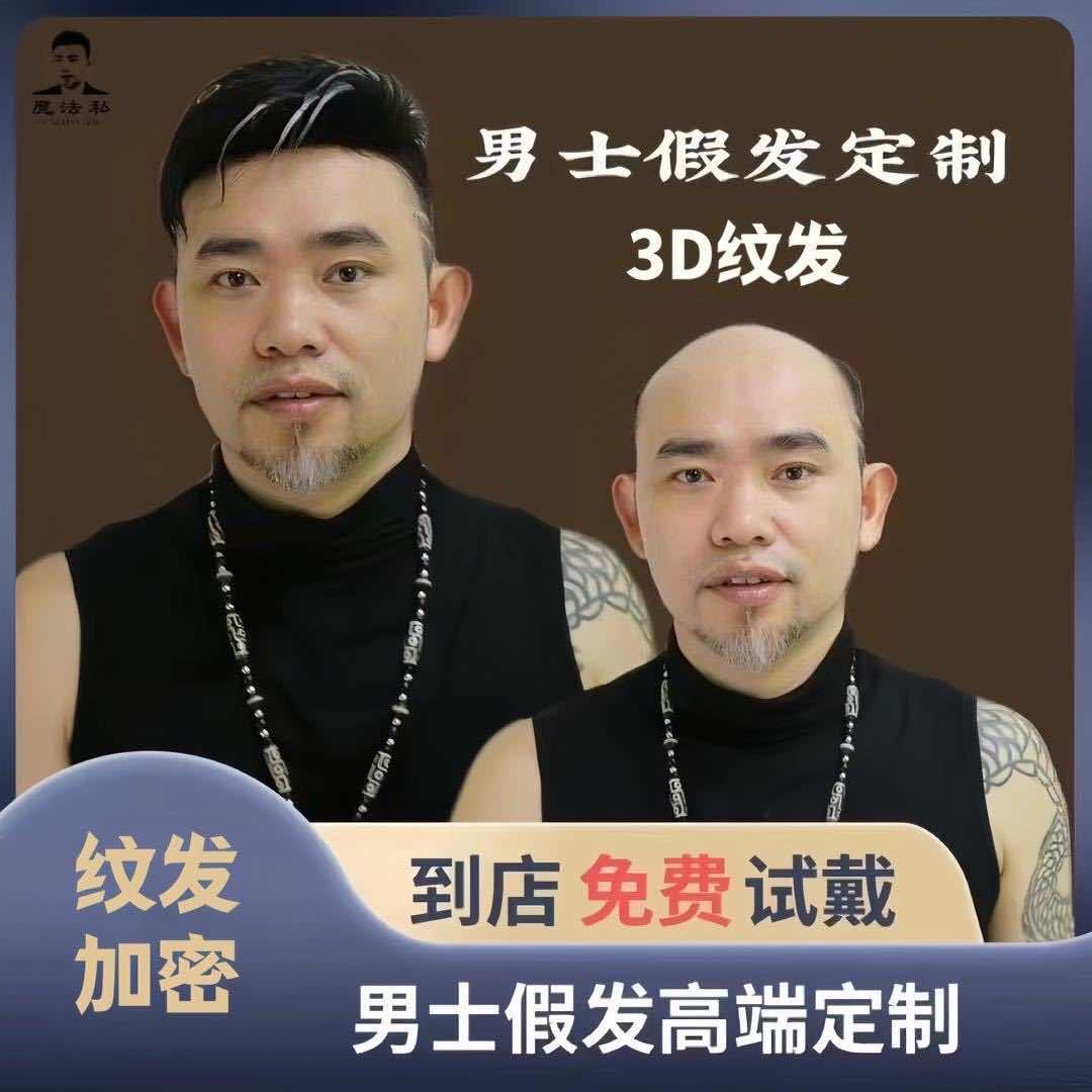 魔法私纹发补发假发定制中心(连锁总部)