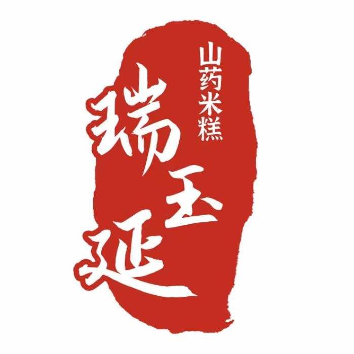 瑞玉延山药米糕(玉山店)官方号