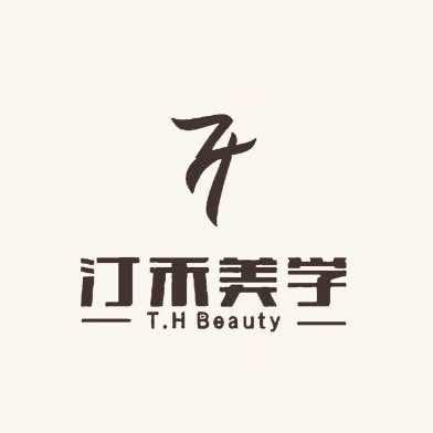 汀禾美学