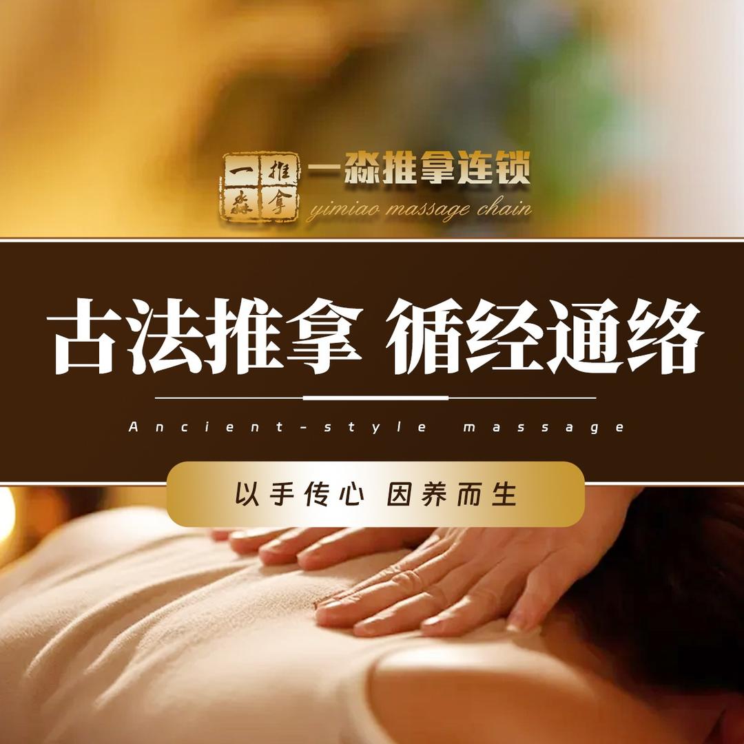 一淼推拿（牡丹江）店长