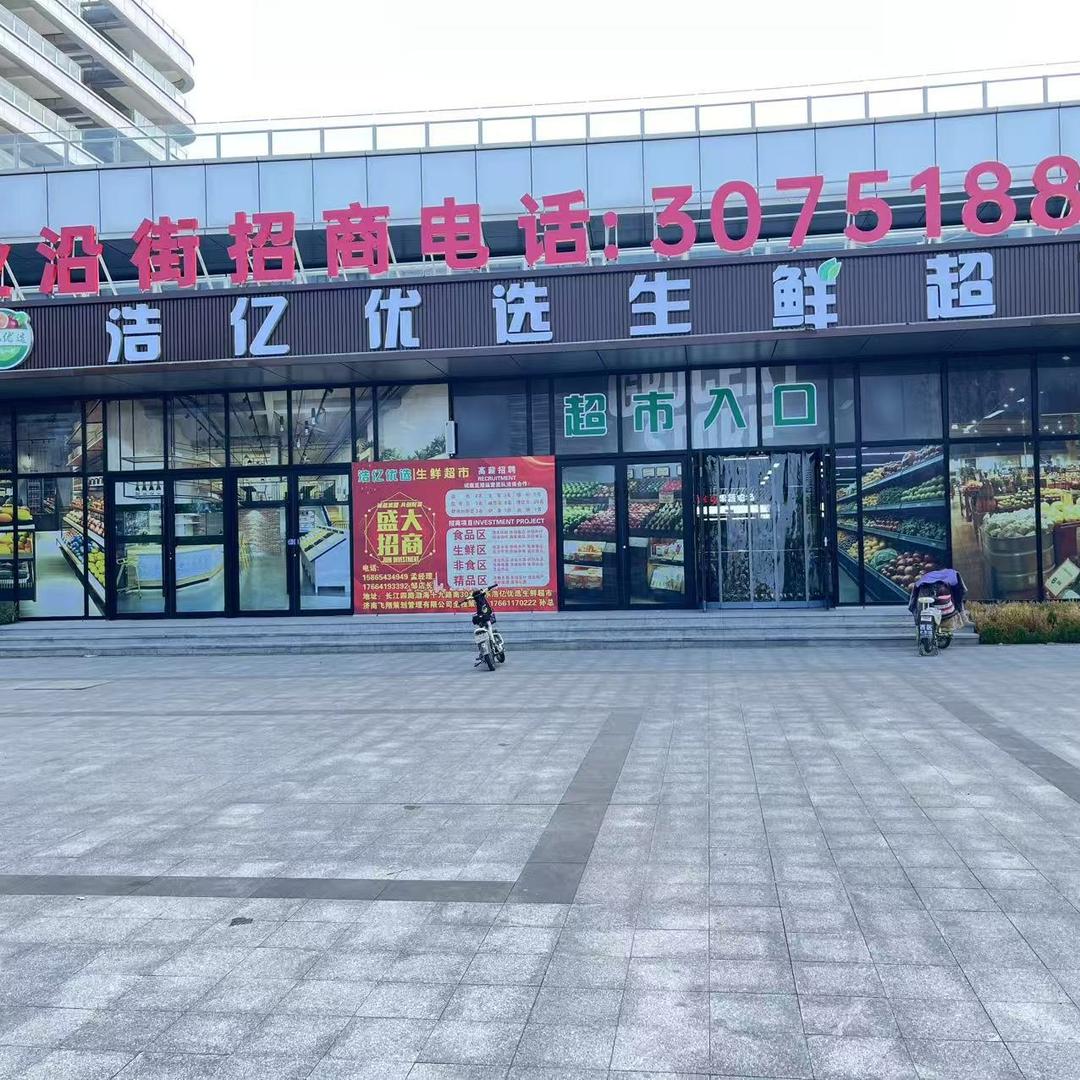 浩亿优选生鲜超市专用号