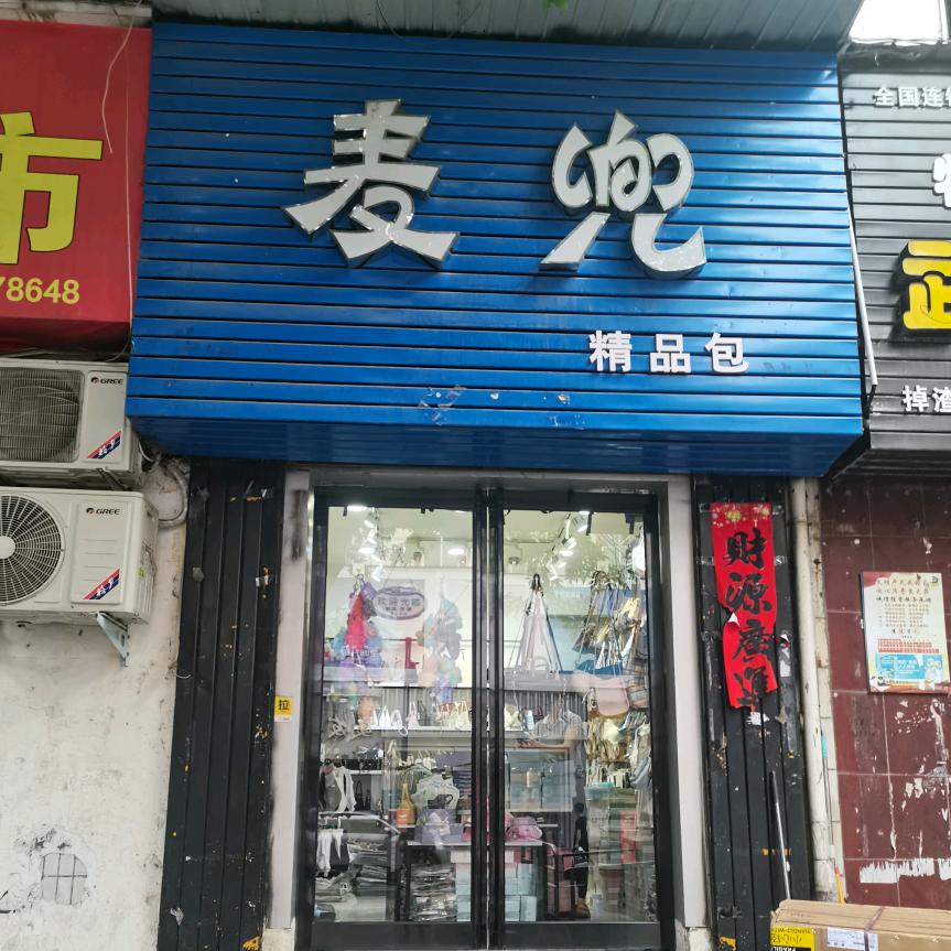 麦兜精品包官方号