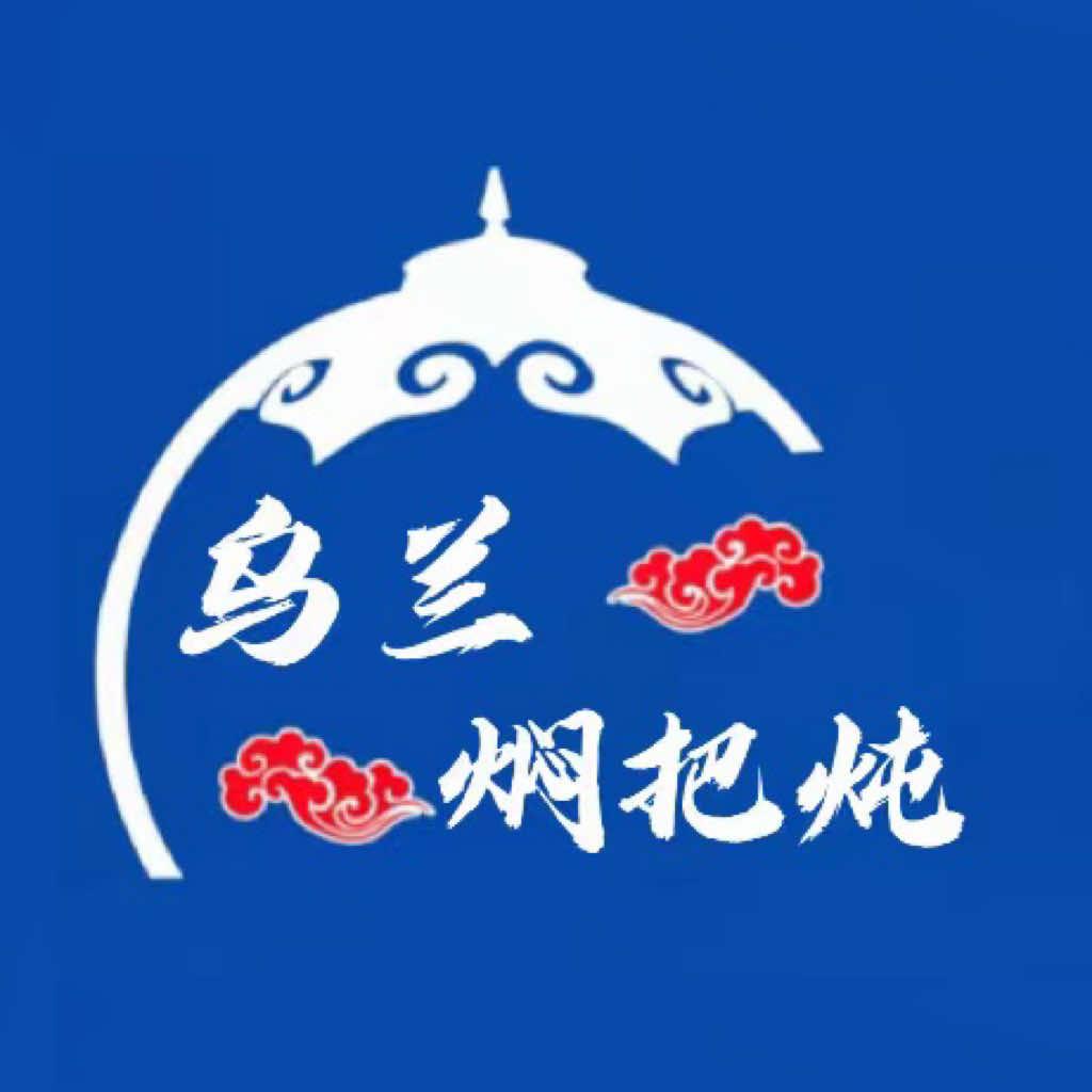 乌兰焖把炖（爵仕郡）