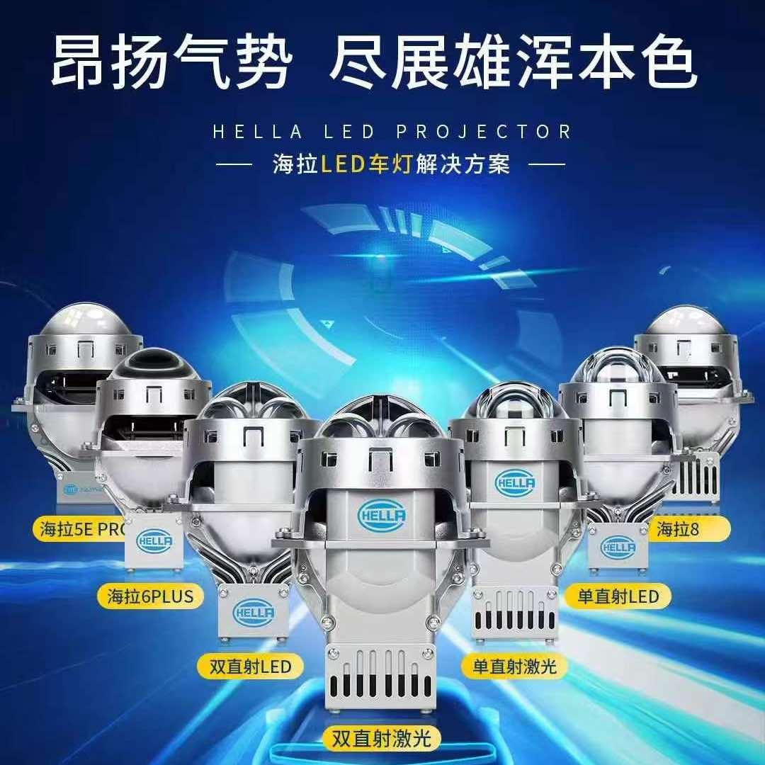 东莞萤火虫车灯升级 海拉授权门店