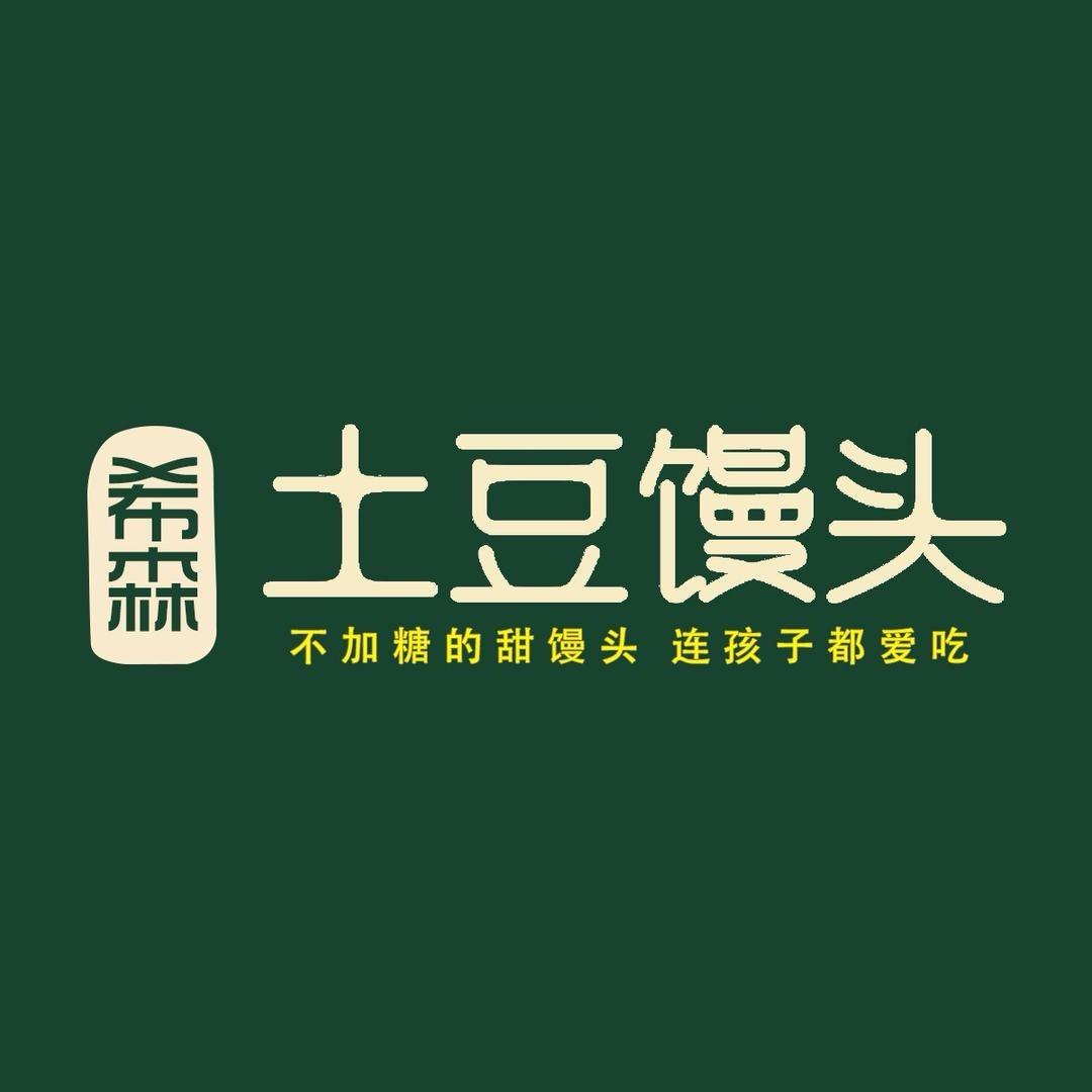 希森土豆馒头运营中心