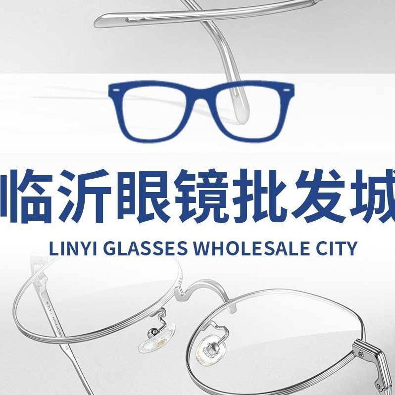 临沂眼镜批发城（泰盛广场店）