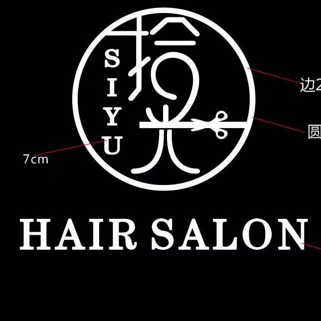 拾光SIYU专注男士发型