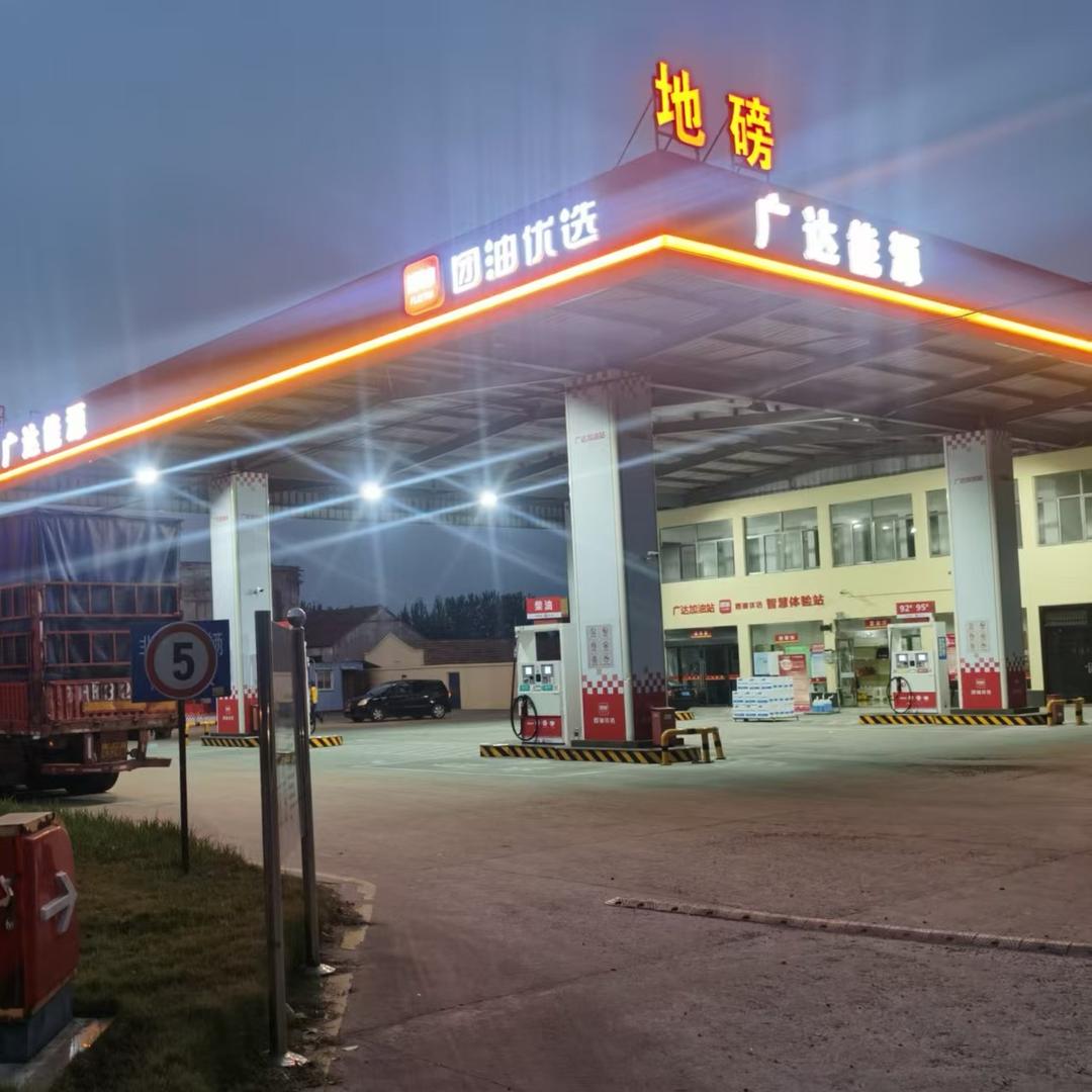 广达能源加油站官方号