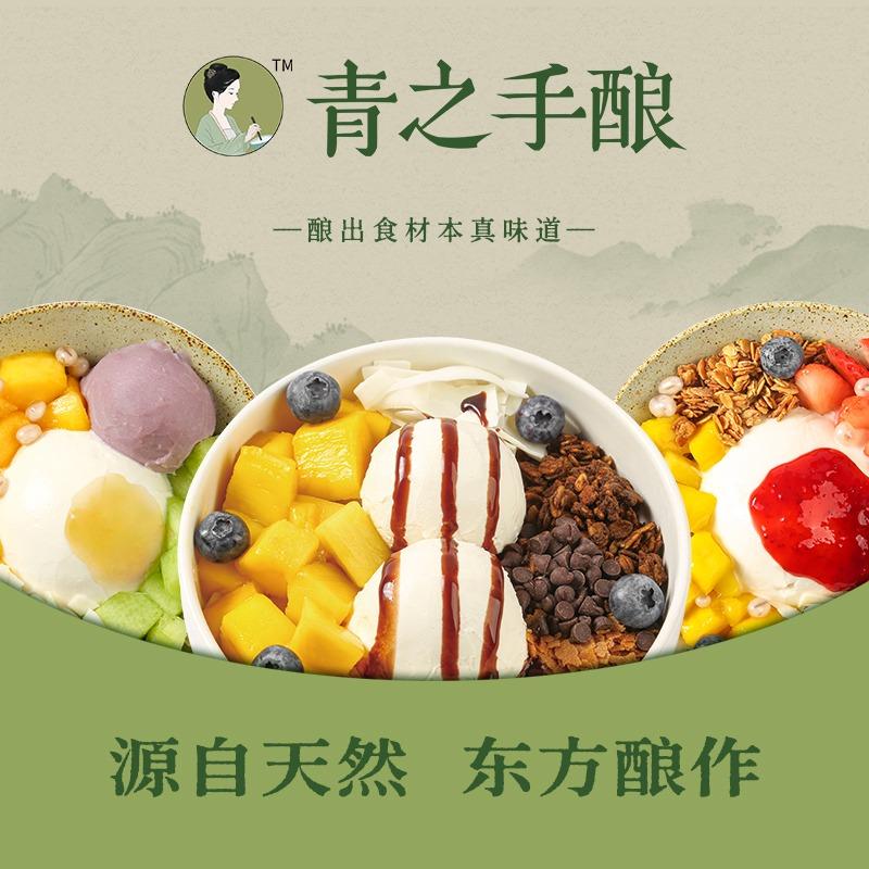 青之手酿·冷萃酸奶（巴黎商街店）