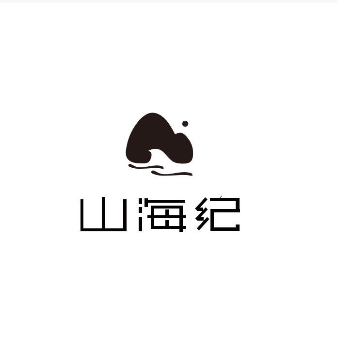 乐予·山海纪