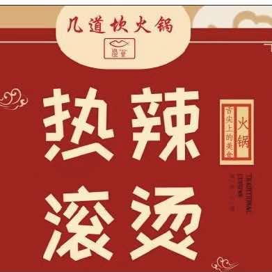 渔里几道坎火锅