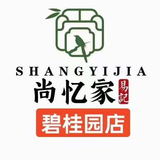 尚忆家(易记)官方号