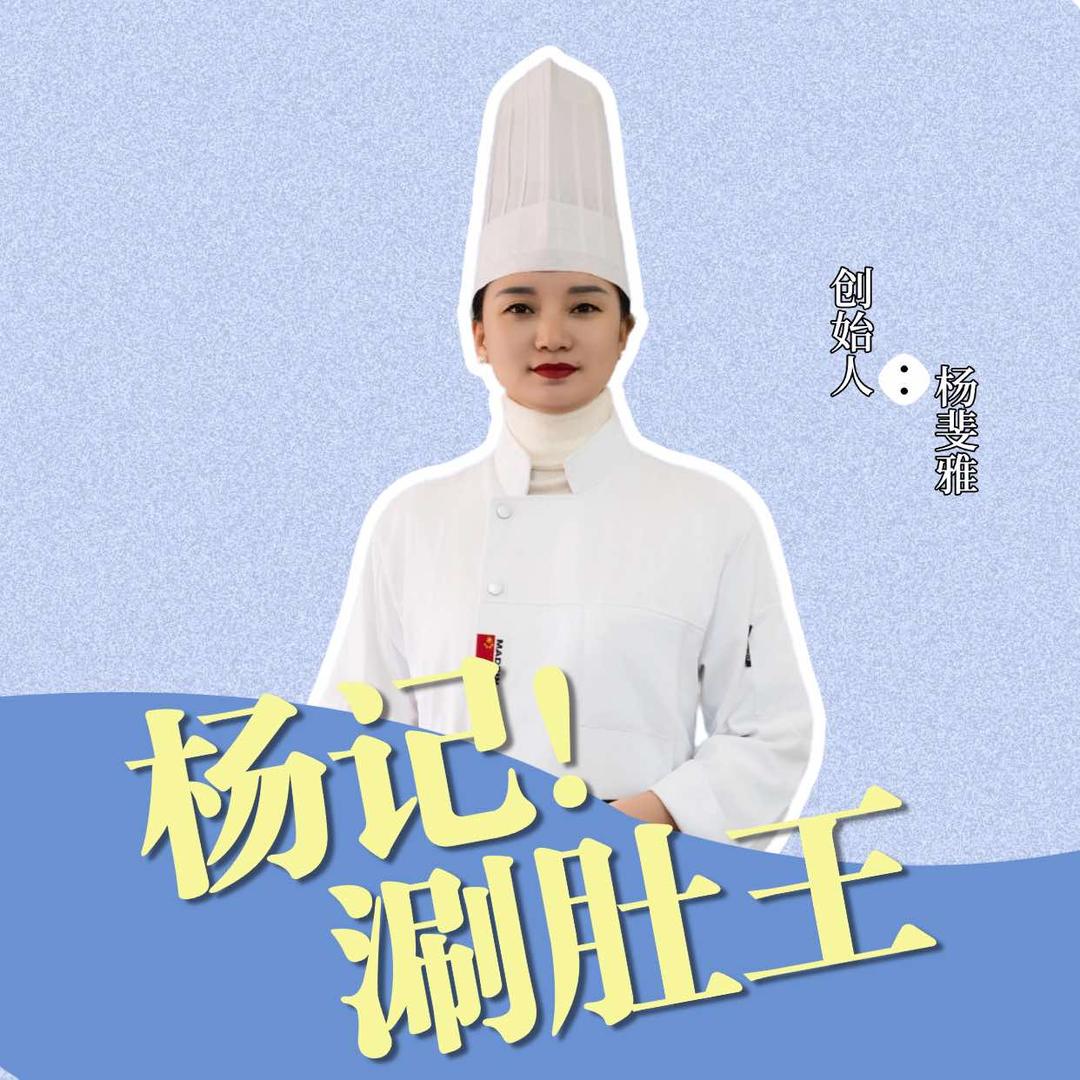 杨斐雅记涮肚王官方号