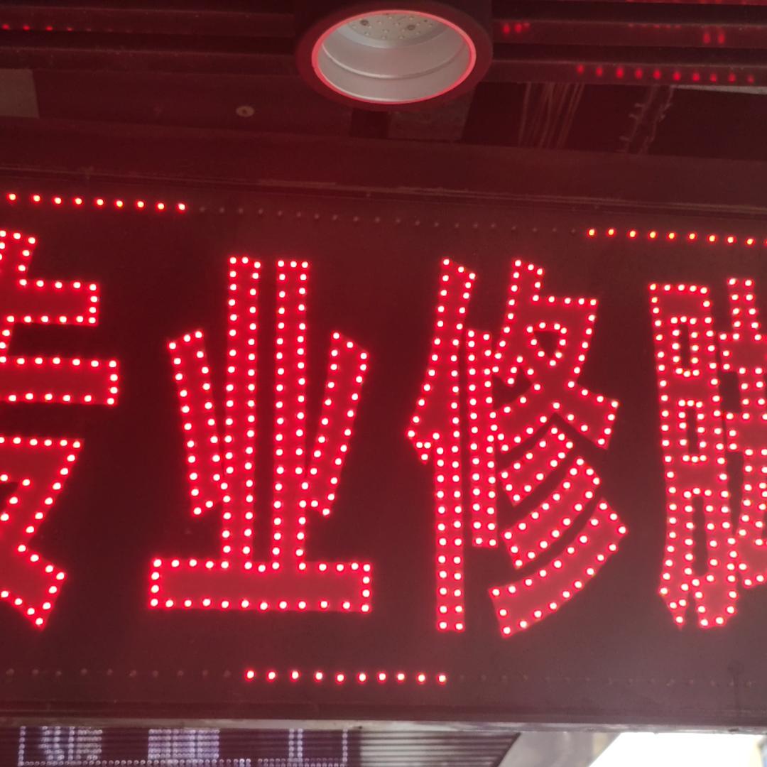 惠民专业修脚房