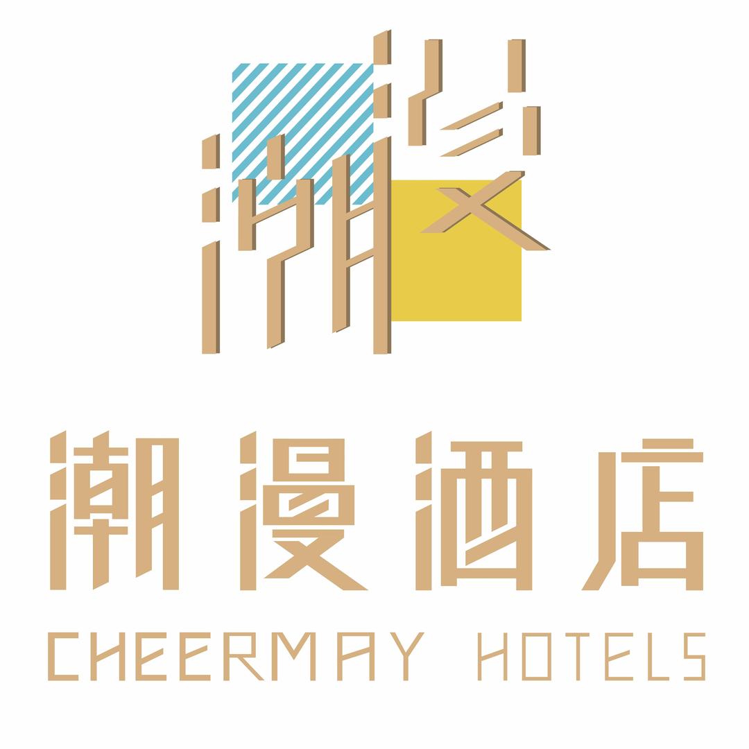 潮漫酒店(西安大雁塔小寨地铁站店)专用号